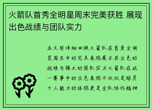 火箭队首秀全明星周末完美获胜 展现出色战绩与团队实力