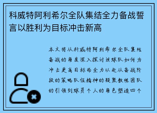 科威特阿利希尔全队集结全力备战誓言以胜利为目标冲击新高