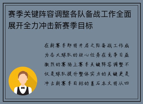 赛季关键阵容调整各队备战工作全面展开全力冲击新赛季目标