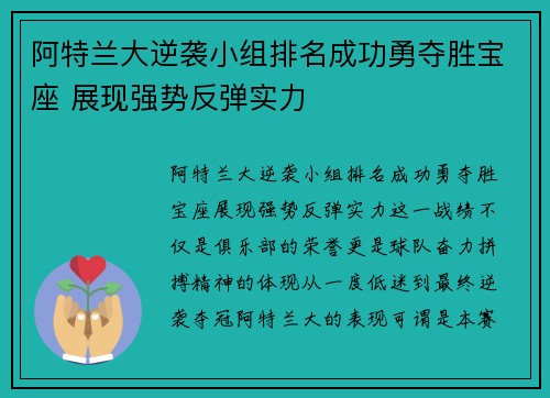 阿特兰大逆袭小组排名成功勇夺胜宝座 展现强势反弹实力