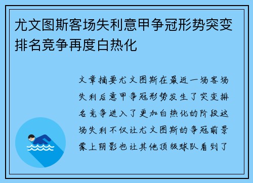 尤文图斯客场失利意甲争冠形势突变排名竞争再度白热化