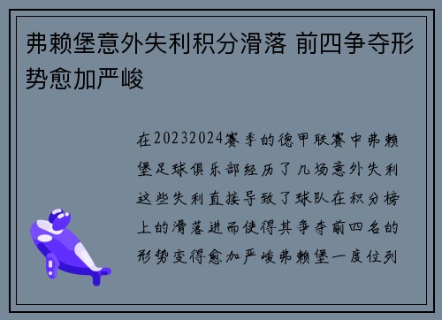 弗赖堡意外失利积分滑落 前四争夺形势愈加严峻