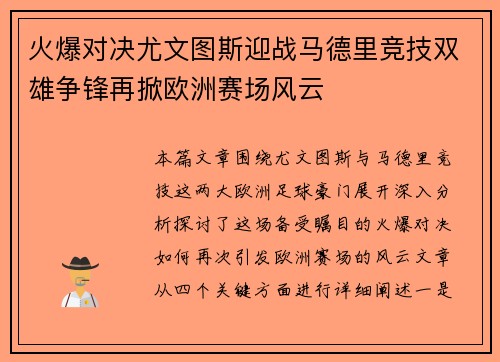 火爆对决尤文图斯迎战马德里竞技双雄争锋再掀欧洲赛场风云
