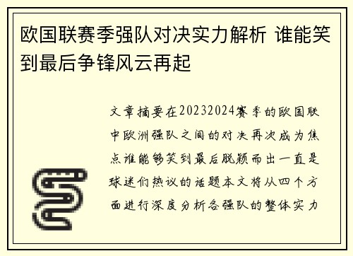 欧国联赛季强队对决实力解析 谁能笑到最后争锋风云再起