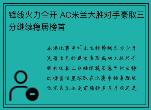 锋线火力全开 AC米兰大胜对手豪取三分继续稳居榜首
