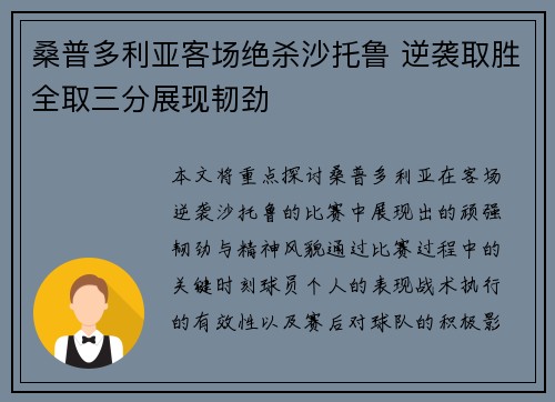 桑普多利亚客场绝杀沙托鲁 逆袭取胜全取三分展现韧劲