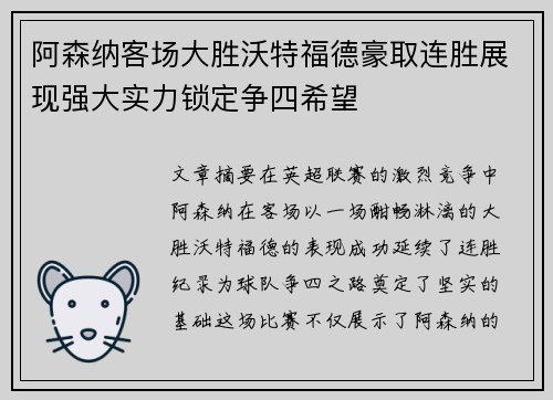 阿森纳客场大胜沃特福德豪取连胜展现强大实力锁定争四希望