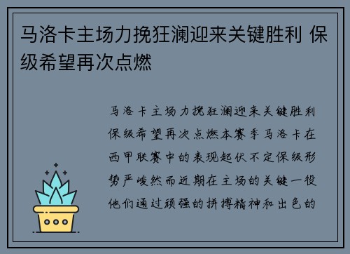 马洛卡主场力挽狂澜迎来关键胜利 保级希望再次点燃