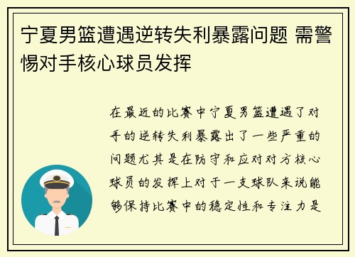 宁夏男篮遭遇逆转失利暴露问题 需警惕对手核心球员发挥