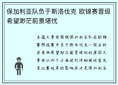 保加利亚队负于斯洛伐克 欧锦赛晋级希望渺茫前景堪忧