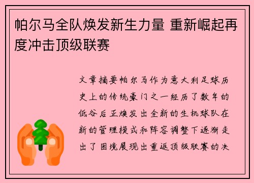 帕尔马全队焕发新生力量 重新崛起再度冲击顶级联赛