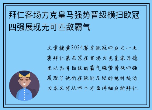 拜仁客场力克皇马强势晋级横扫欧冠四强展现无可匹敌霸气