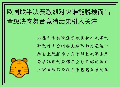 欧国联半决赛激烈对决谁能脱颖而出晋级决赛舞台竞猜结果引人关注
