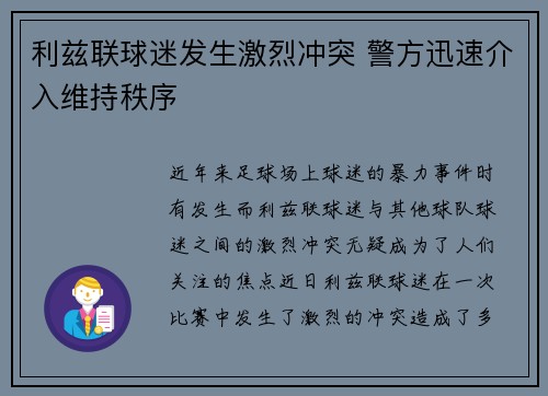 利兹联球迷发生激烈冲突 警方迅速介入维持秩序