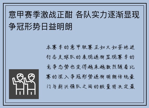 意甲赛季激战正酣 各队实力逐渐显现争冠形势日益明朗