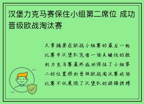 汉堡力克马赛保住小组第二席位 成功晋级欧战淘汰赛