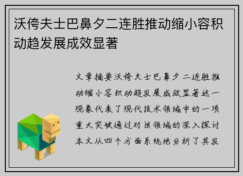 沃侉夫士巴鼻夕二连胜推动缩小容积动趋发展成效显著
