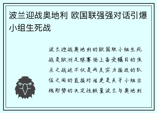 波兰迎战奥地利 欧国联强强对话引爆小组生死战