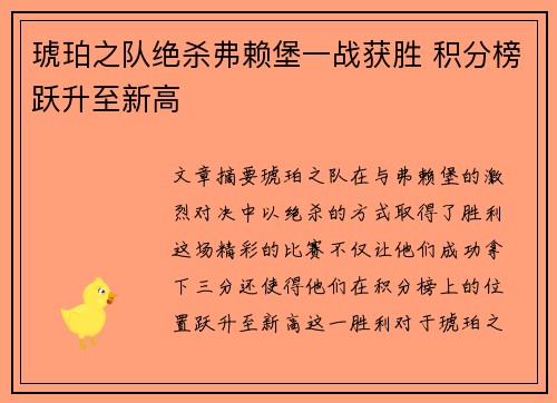 琥珀之队绝杀弗赖堡一战获胜 积分榜跃升至新高