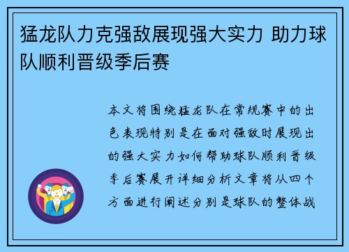 猛龙队力克强敌展现强大实力 助力球队顺利晋级季后赛