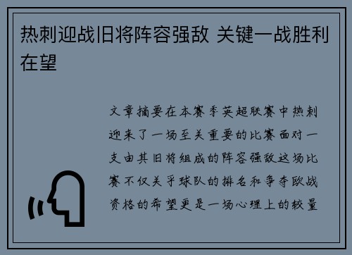 热刺迎战旧将阵容强敌 关键一战胜利在望