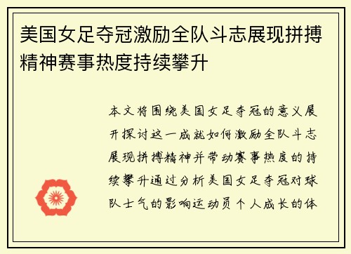 美国女足夺冠激励全队斗志展现拼搏精神赛事热度持续攀升
