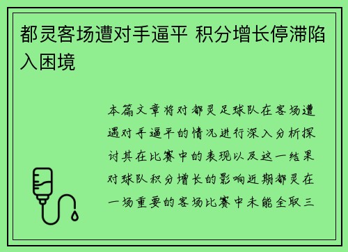 都灵客场遭对手逼平 积分增长停滞陷入困境