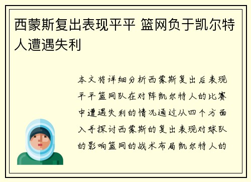 西蒙斯复出表现平平 篮网负于凯尔特人遭遇失利