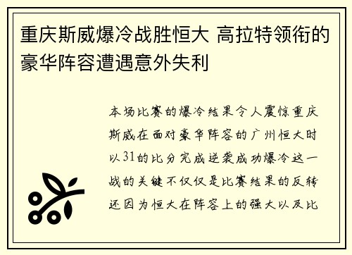 重庆斯威爆冷战胜恒大 高拉特领衔的豪华阵容遭遇意外失利