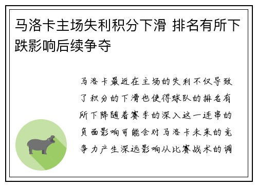 马洛卡主场失利积分下滑 排名有所下跌影响后续争夺