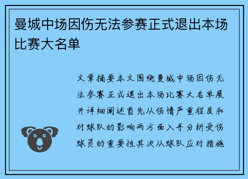 曼城中场因伤无法参赛正式退出本场比赛大名单